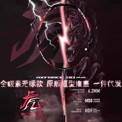无标雷霆90MAX虎全碳素羽毛球拍90虎跃4ug5单拍进攻型专业单拍