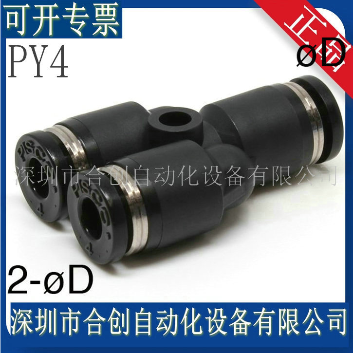 PY系列 日本 PISCO PY4 PY6 PY8 PY10 PY12 PY16  PY1/4 接头正品