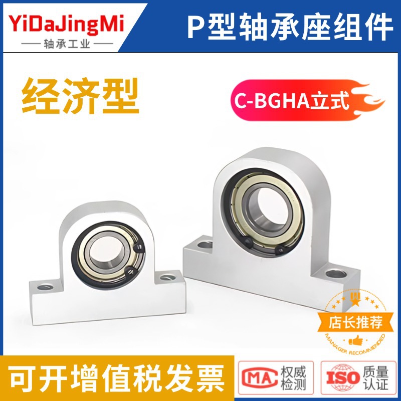 经济型T型轴承座组件C-BGHA698/6900/6901/6902ZZ-20 30 40 50