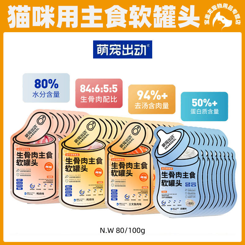 Cute Pet Outing Cat Soft Canned Food Raw Meat Complete Meal Pack Wet Food Main Meal Can 100g