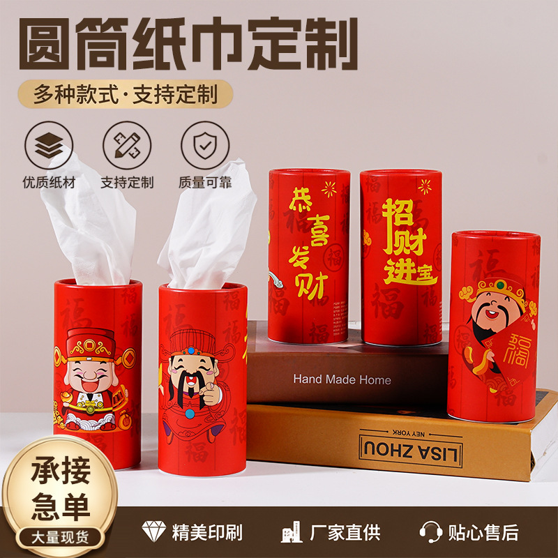 In-Stock Car Tissue Paper, Festive God of Wealth Good Luck Tissue Paper, Commercial Napkins Wholesale, Customizable Logo, Cylindrical Tissue Paper