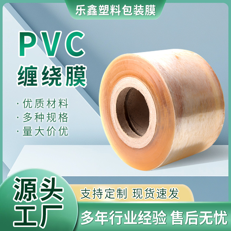 pvc拉伸膜缠绕膜工业PVC管件包装膜管材钢材铝材门窗批发加厚
