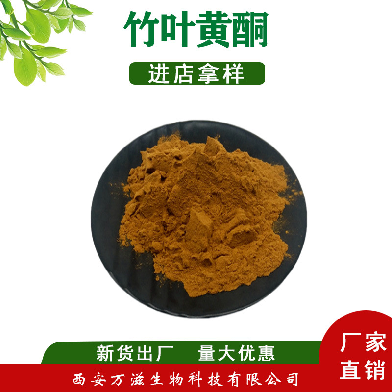 淡竹叶提取物 竹叶黄酮24% 淡竹叶粉 现货批发 UV  支持检测