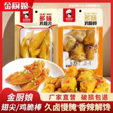 30包多味鸡脆骨鸡翅尖鸡拐棒泡卤小零食品泡椒肉类小吃好吃