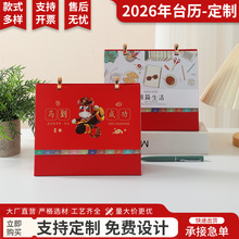 2026年新款双环扣纸架台历马年办公室通用台历可印烫金logo简约