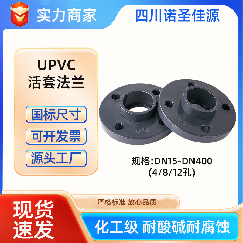 UPVC flexible brida estándar nacional químico suministro de agua y drenaje conector de tubería de brida resistente a ácido y álcali fábrica directa