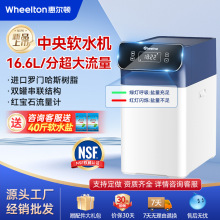 惠尔顿家用厨下式全屋软水机小型全自动净水器批发