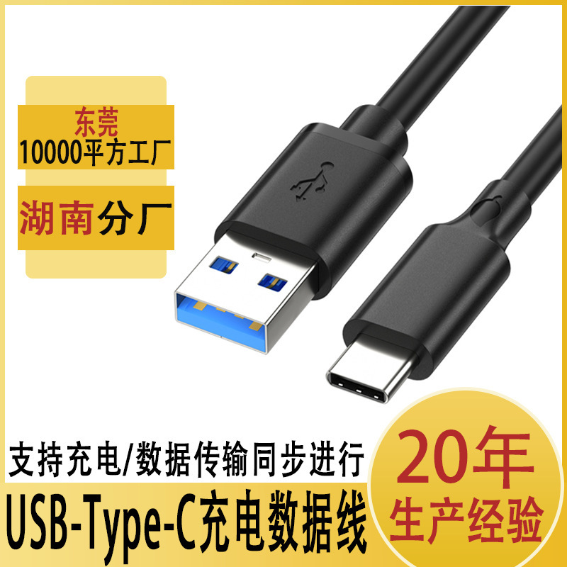Type-C Data Cable Usb3.0 to Typec Charging Cable 10Gbps Hard Disk Cable 3A60Wpd Mobile Phone Fast Charging Cable