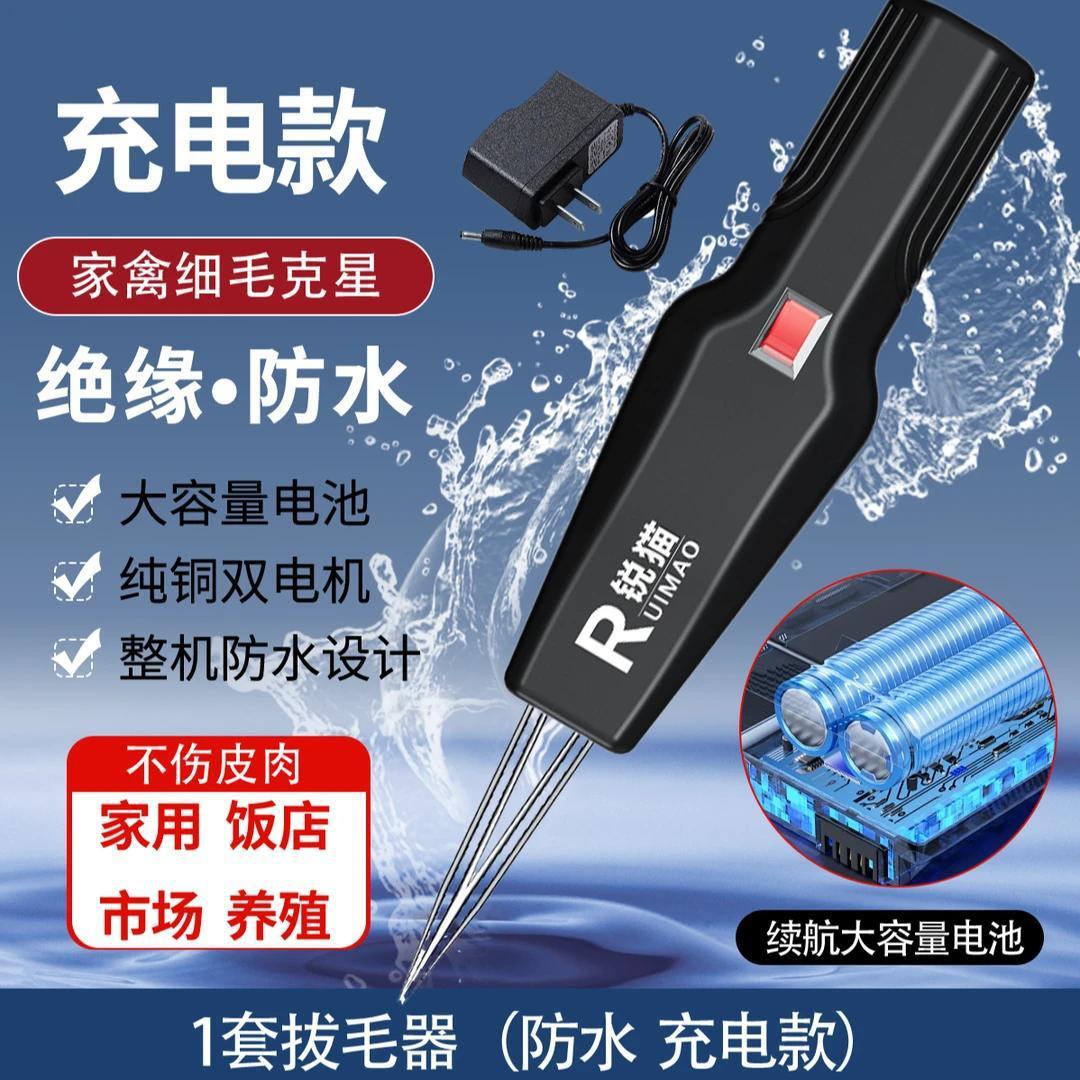 家禽拔毛器鸡鸭鹅拔毛多功能防水充电脱毛机
