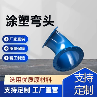 涂塑弯头碳钢内外涂塑复合弯头45°90°防腐钢塑弯头矿用给排水