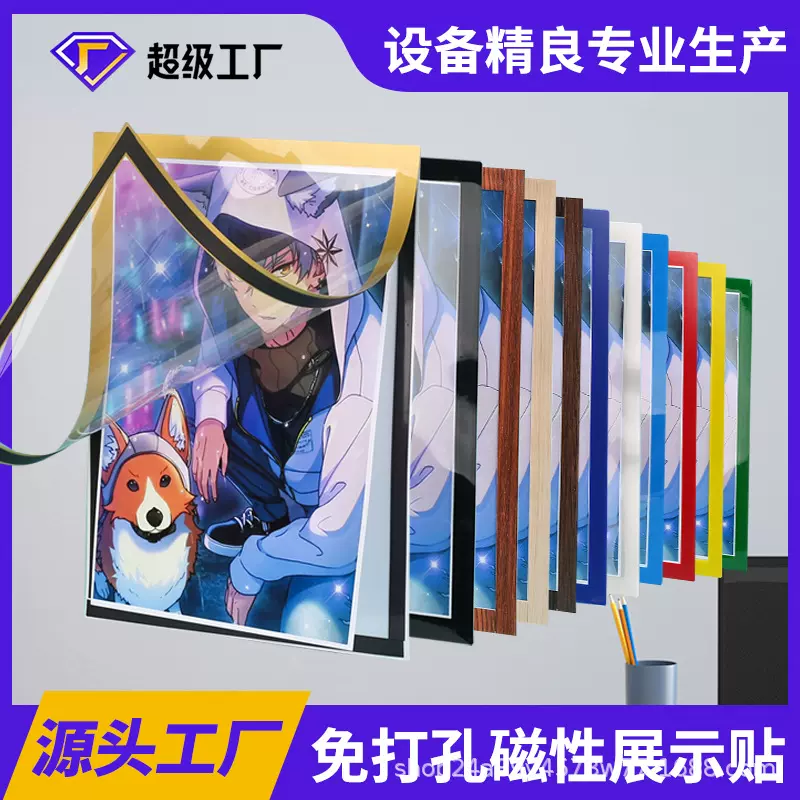 定制磁性展示贴高清磁吸画框奖状框相框广告展示超大海报框定做