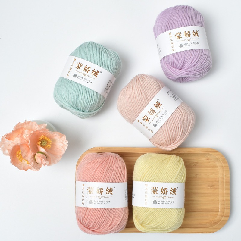 毛线团蒙娇绒牌美利奴毛线批发手工编织线围巾帽子线羊毛线精纺