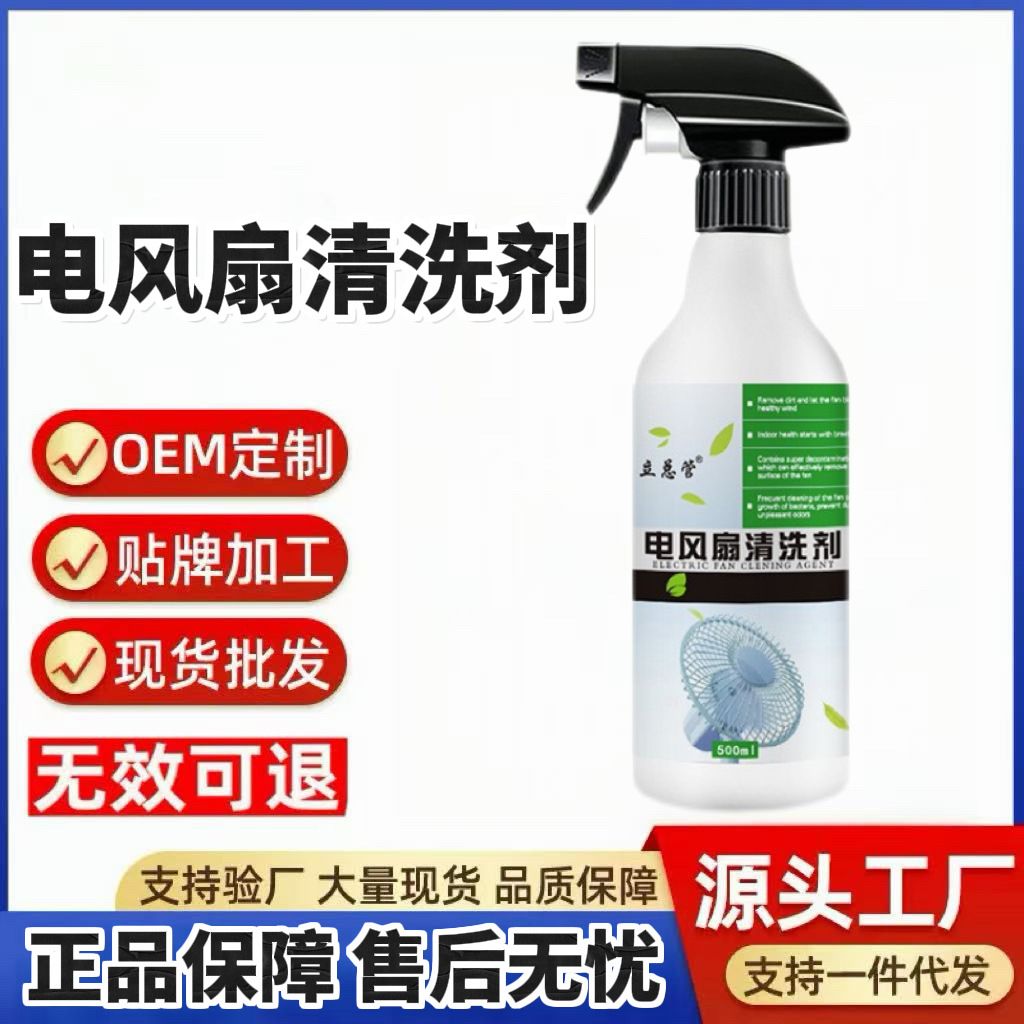 선풍기 세척제, 소형 가전제품 세척제, 선풍기 세척제, 가정용 다기능 세척제, 강력 세척제