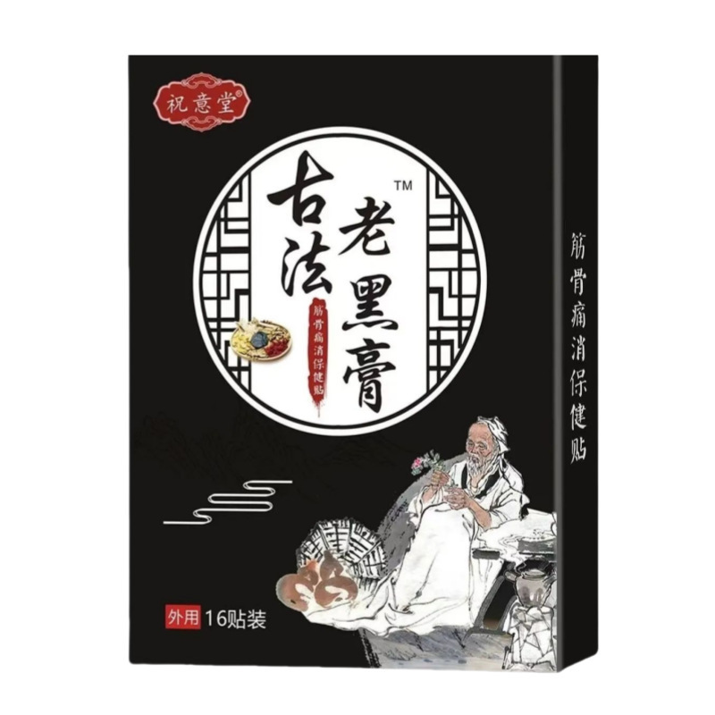 Zhuyitang 古代ファラオ黒軟膏筋骨痛緩和ヘルスケアパッチソースメーカー卸売ドロップシッピング OEM カスタム加工|undefined