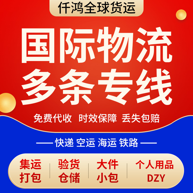 International Logistics, United States and Canada, Sea and Air Transport, Food and Large Items, Dedicated Line, Cross-Border E-Commerce Logistics, International Express Delivery