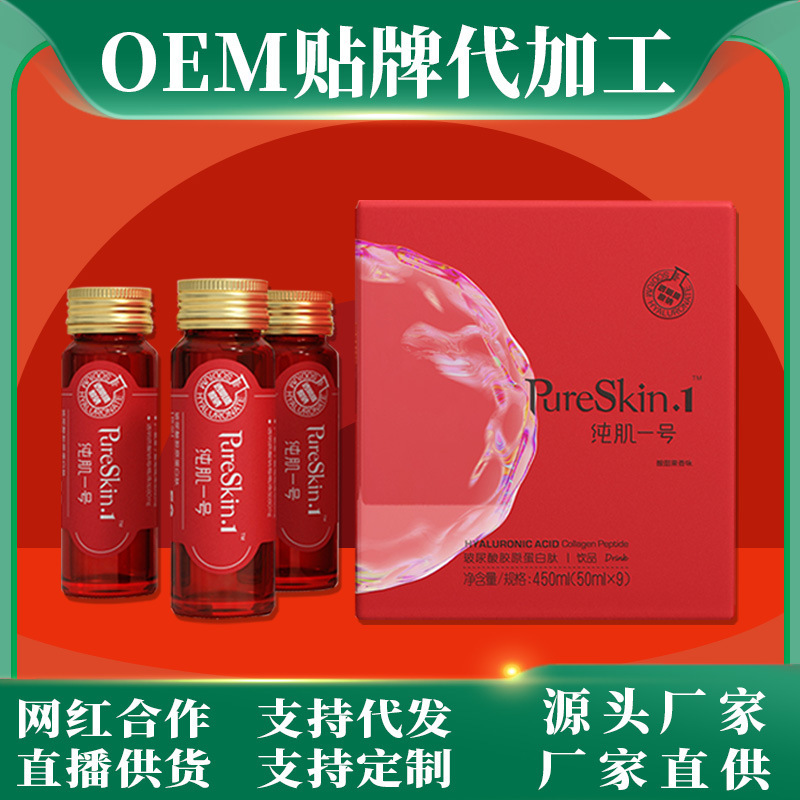 Pure Skin No.1 Collagen Oral Liquid Sodium Hyaluronate Hyaluronic Acid Drink 450g
