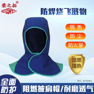 Welding Flame-Retardant Shawl Hat Labor Protection Dust-Proof Anti-Scalding Hood Fleece-Lined Fire-Proof Welder's Special Wind Hat Cape Hat for Men