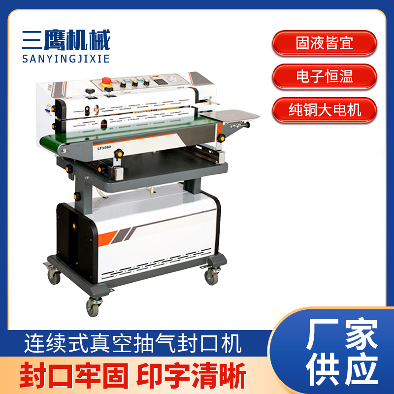 连续式真空充气抽气包装机 膨化食品印生产日期抽气充氮气封口机