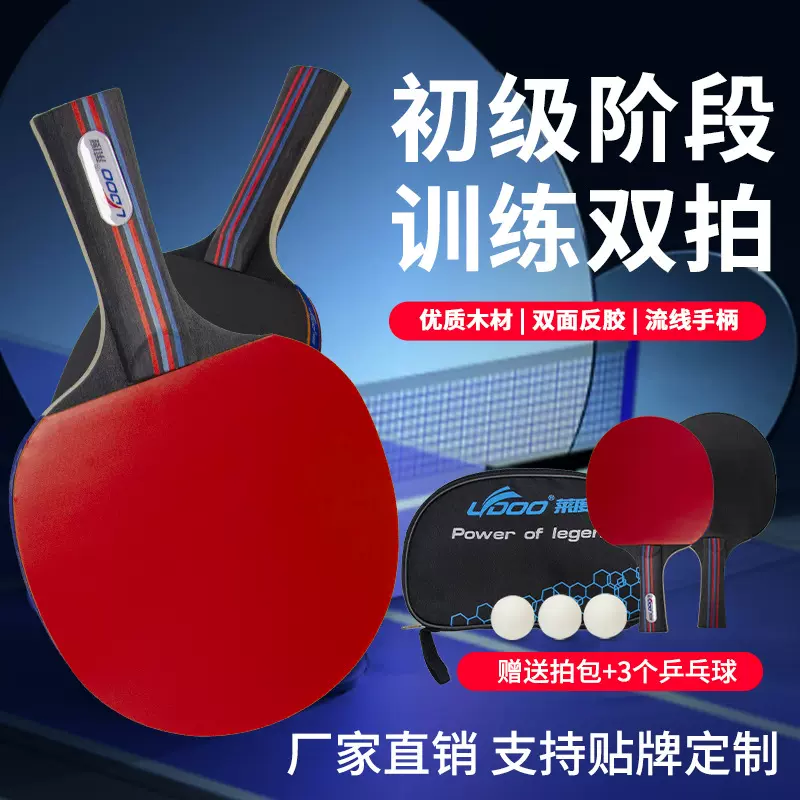莱度厂家直销乒乓球拍套装双面反胶成品拍横拍2只球拍套装长拍