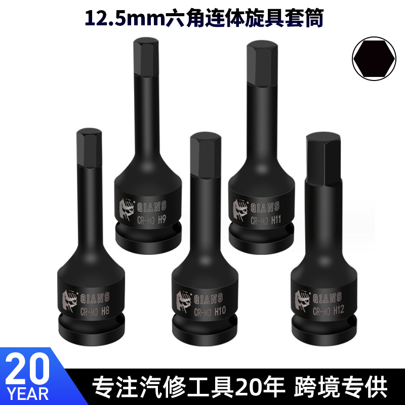 内六角大飞花型连体旋具套筒一体电动气动内6花角工具梅花T30t40