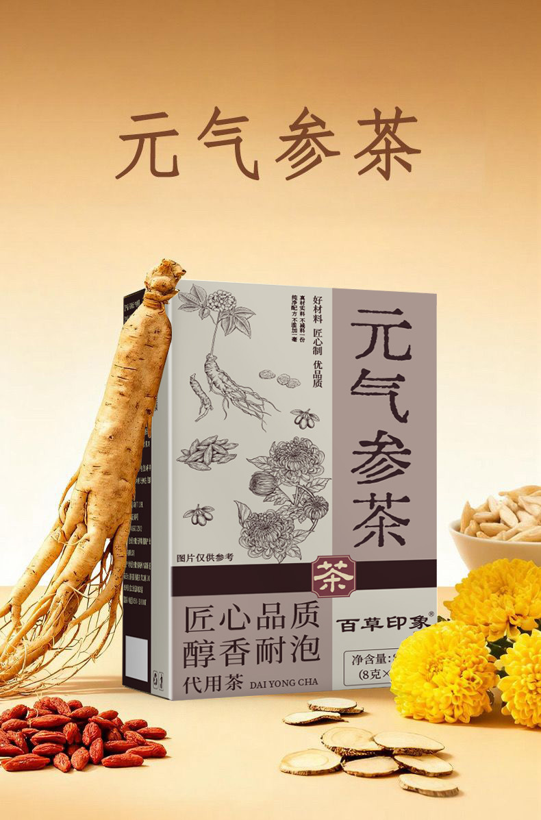 Yuan Qi Ginseng Tea Bags with American Ginseng Ophiopogon Chrysanthemum Goji and Licorice 80g No-Brew Herbal Flower Tea overview