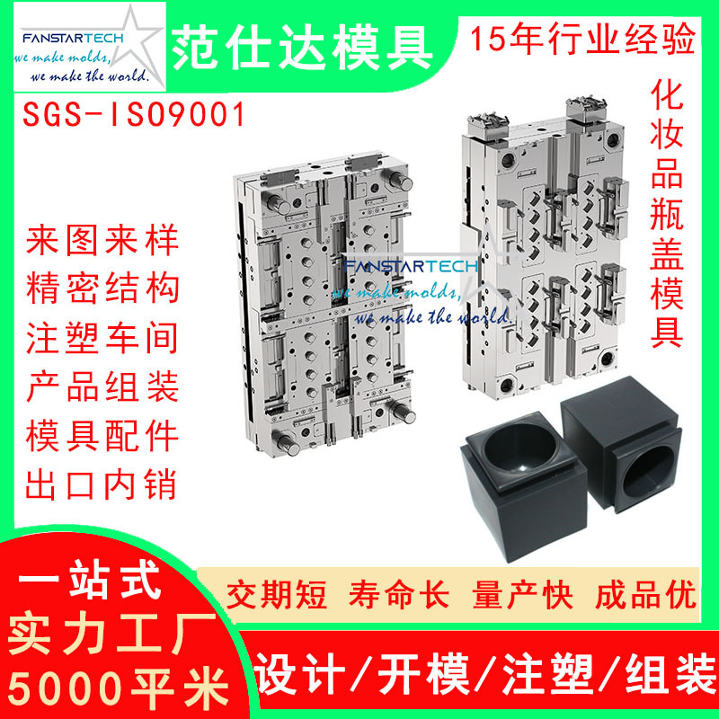 化妆品面霜盒零件加工 注塑成型 化妆产品盒模具注塑模具厂1