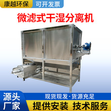 滚筒微滤式干湿分离机猪粪牛粪酒糟纸浆养殖场粪便固液脱水机