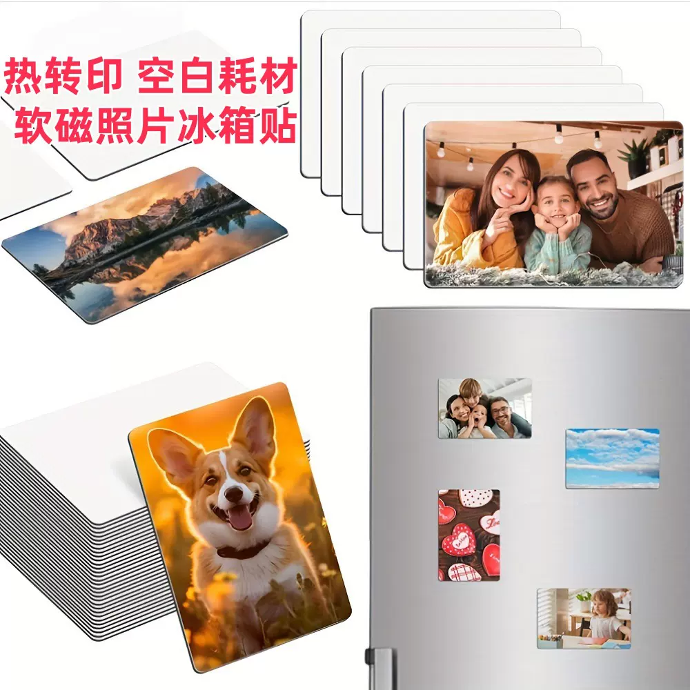 跨境爆款冰箱贴空白热升华创意定 diy 制热转印背磁强吸磁贴磁铁
