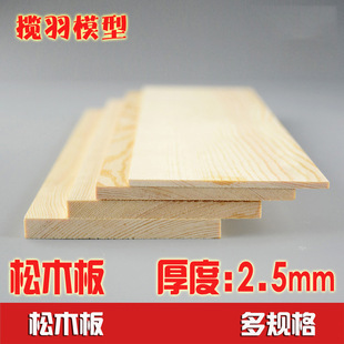 ��ľ��diy�ֹ�ģ�Ͳ��ό�ľ ������ľ�� ľ�ļӹ���ɫ  ��2.5mm