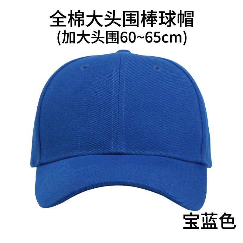 전면 코튼 빅헤드 야구모자(이너쉘 제외) - 로얄블루