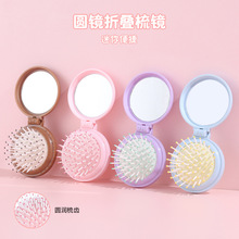 儿童镜梳一体女生专用圆镜梳子气垫梳便携折叠梳顺发美发梳按摩梳