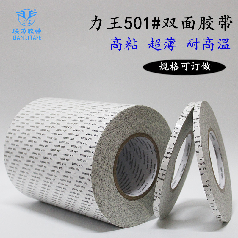 联力宽200MM*长50米 正品力王双面胶带超强 LUXKING #501 高温双