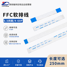 0.5mm间距FFC/FPC软排线250mm长扁平排线同向反向多针数大量现货