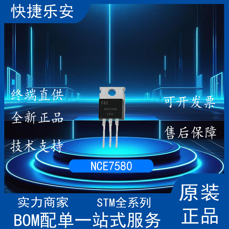 全新原装 NCE7580 场效应管 直插TO-220 N沟道 75V 80A