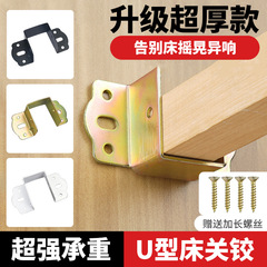 加厚床关铰U型床挂扣件实木床横梁加固配件实木床方木托床铰床托