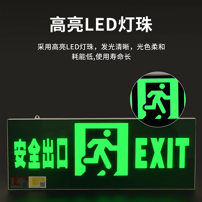 新国标gb17945-2024安全出口指示灯疏散标志灯led应急指示灯220v