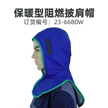 保暖型阻燃布全护式焊帽焊工披肩帽阻燃防飞溅防尘透气保暖