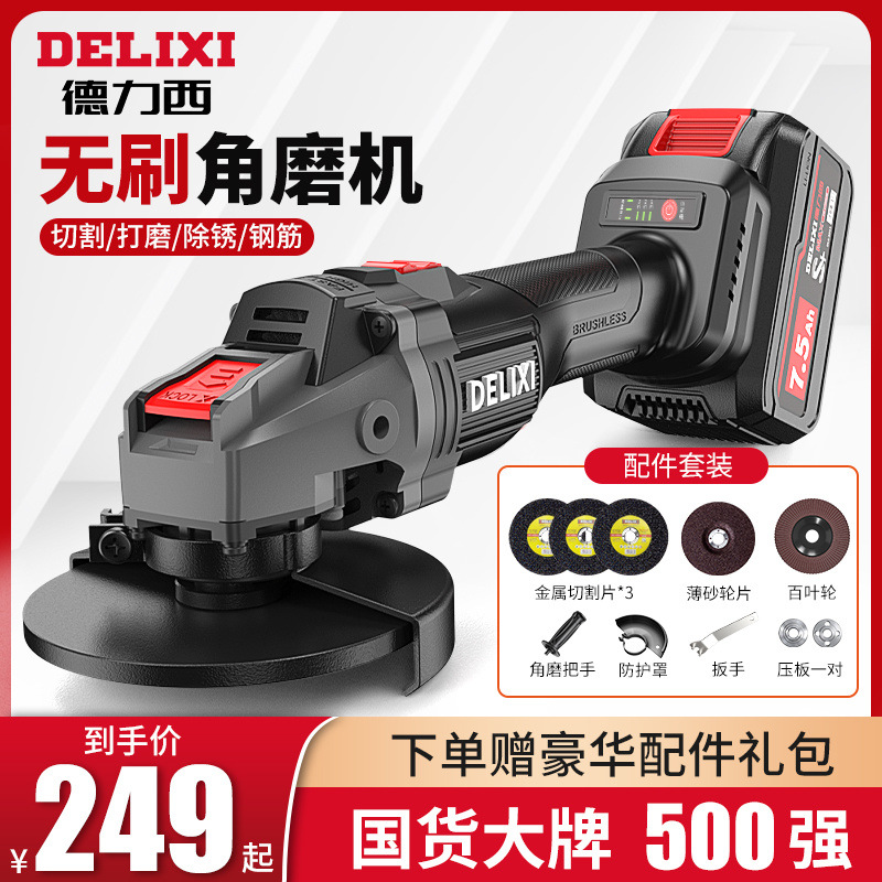 德力西无刷锂电池充电角磨机大功率手磨机多功能打磨切割机手砂轮