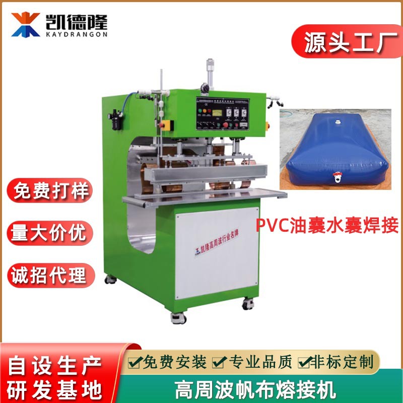 东莞高周波帆布焊接机 PVC油囊水囊气囊高频熔接机广东电压机厂家