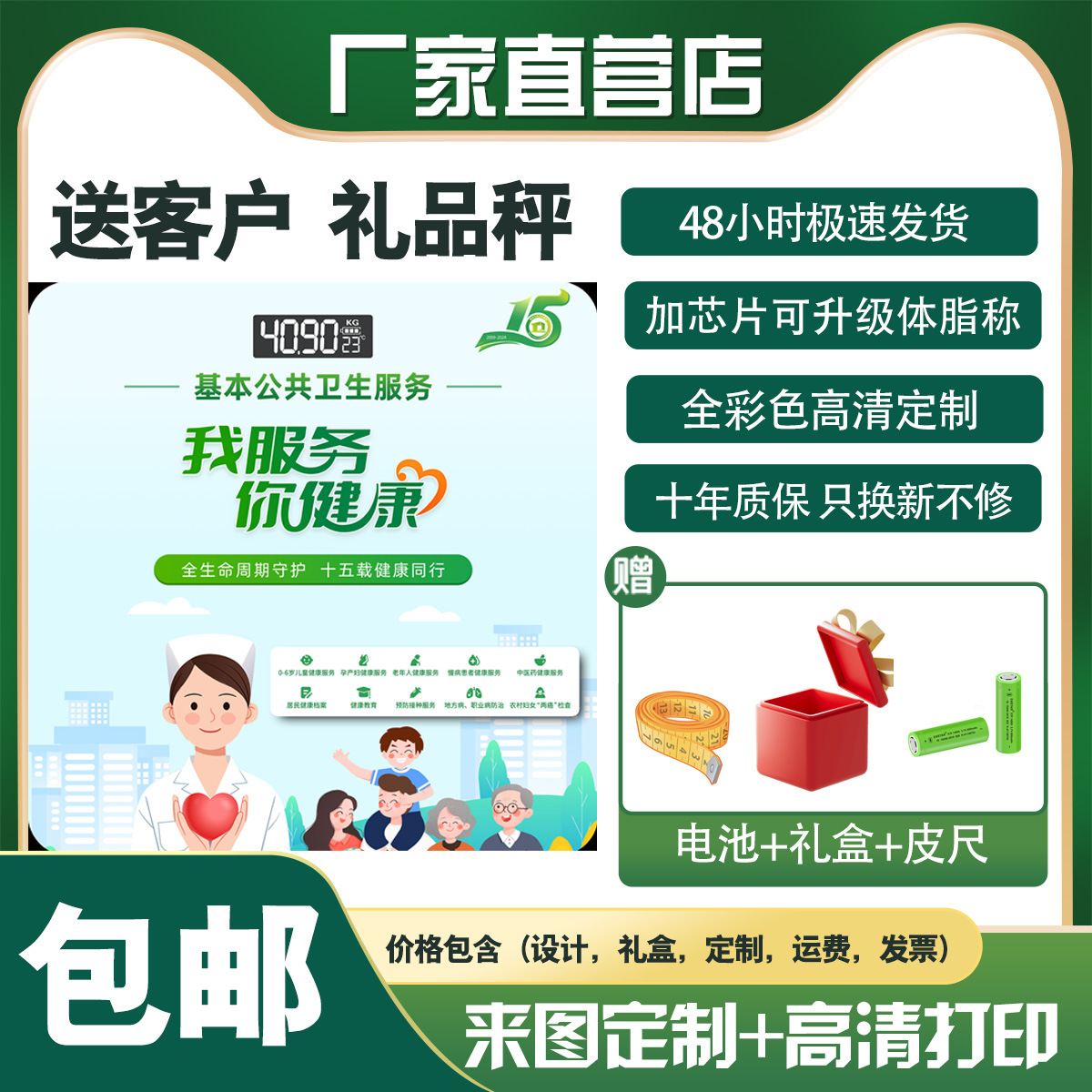 Healthy China Year Exclusive Customized Weight Scale Body Fat Scale with Picture Logo Promotional Material Digital Scale Public Health Scale