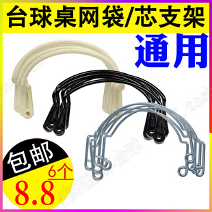 Billiard Table Net Bag Bracket Hole Bracket Plastic Support Frame Bag Mouth Black Eight Snooker Net Core Billiard Accessories