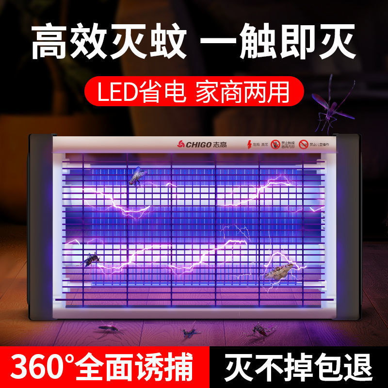 志高电击灭蚊灯商用灭蝇灯餐厅饭店用灭蚊驱蚊神器家用卧室电蚊器