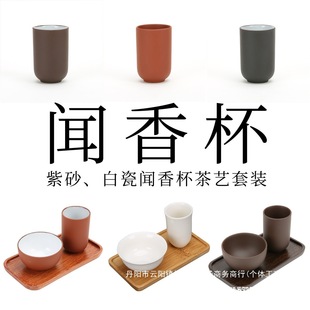 Scent Cup Manufacturer's Own Production/Scent Cup Purple Sand Ceramic/Purple Sand Tea Cup/Scent Cup Set Tea Art Training