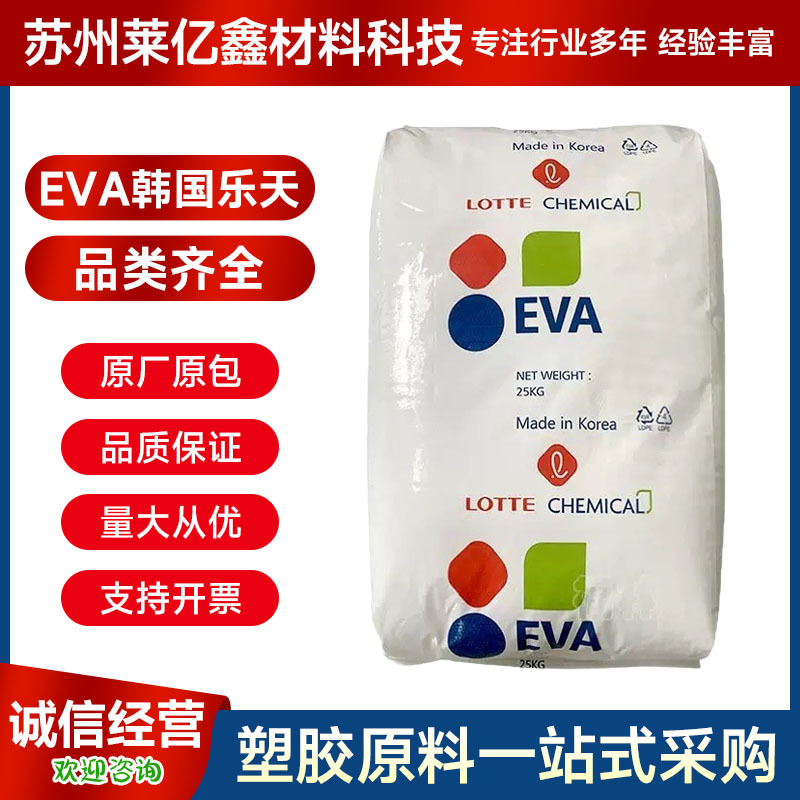 EVA韩国乐天VS430 VA900软管注塑级发泡鞋材玩具车轮透明塑料颗粒