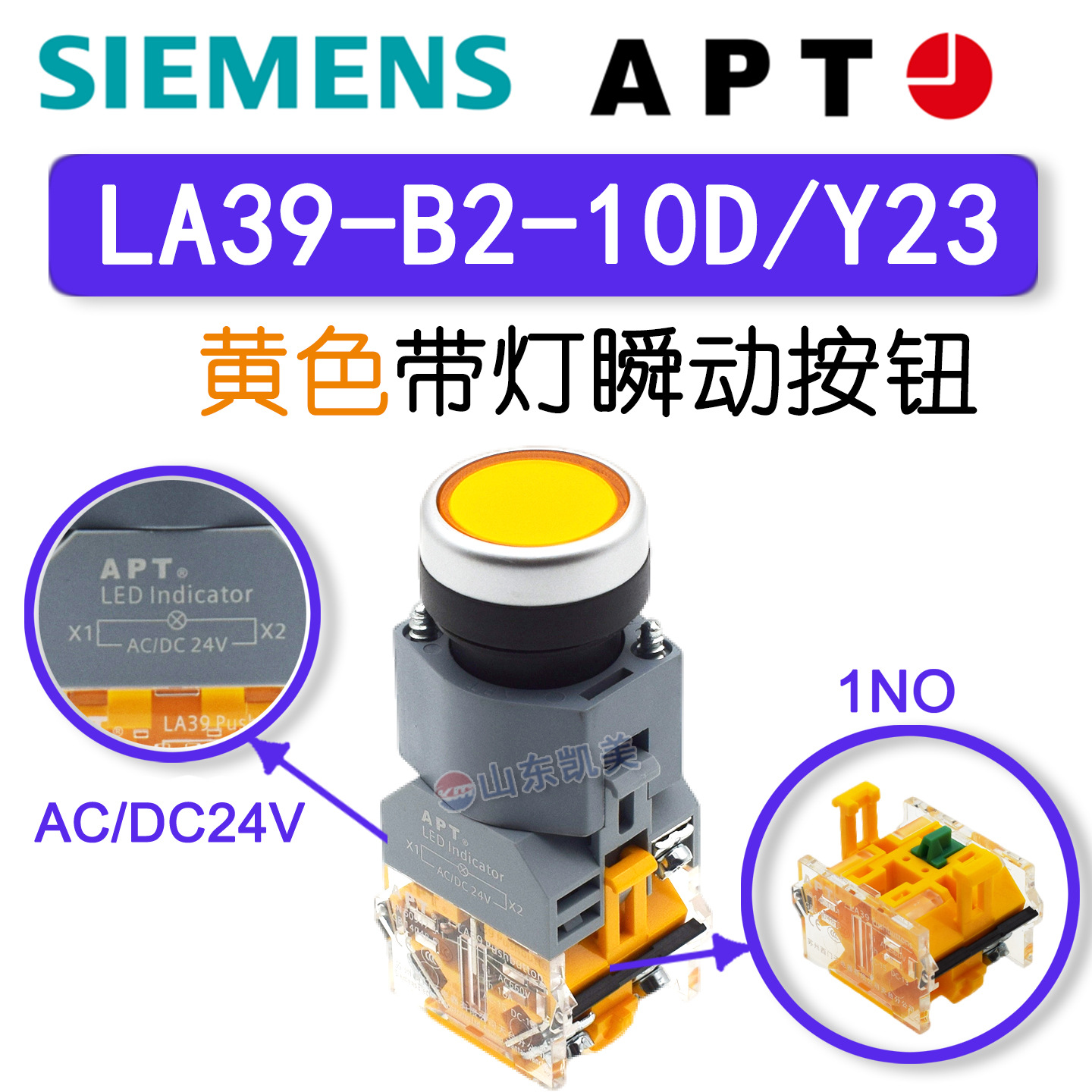 西门子APT带灯AC/DC24V黄色带灯按钮LA39-B2-10D/Y23 1NO 瞬动1开