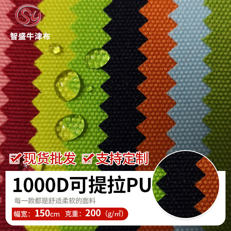 1000D牛津布 可提拉优丽胶涂层牛津布 箱包电脑包背包拉杆箱面料