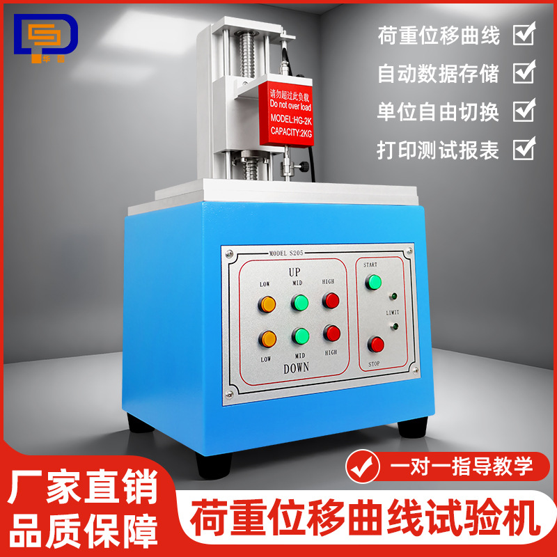 S205全自动荷重位移曲线试验机硅胶按键开关曲线测试仪