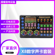 X8声卡套装直播设备变音器麦克风话筒抖音快手直播K歌厂家批发