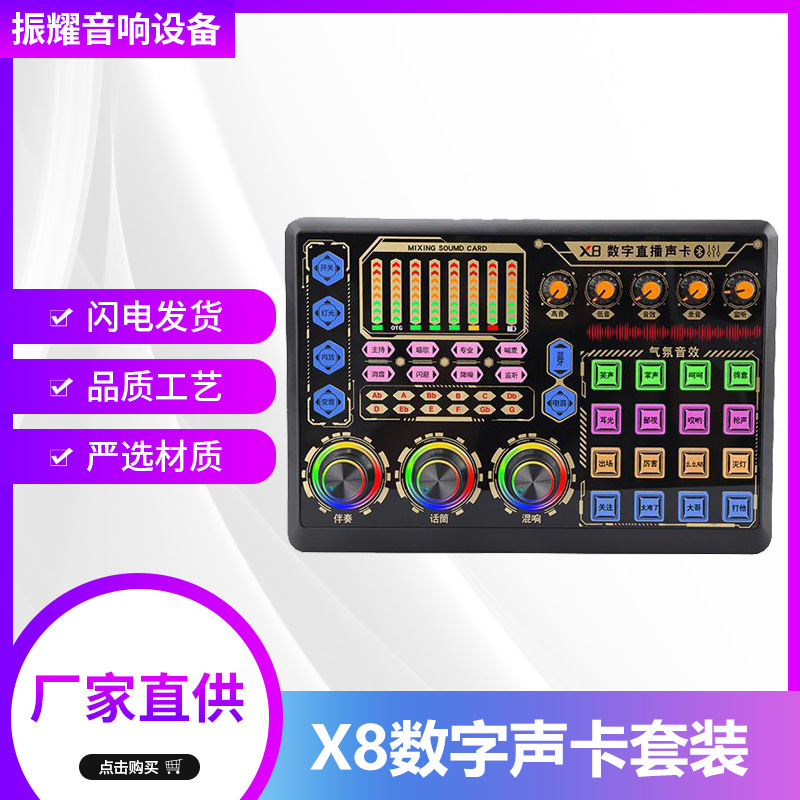 X8声卡套装直播设备变音器麦克风话筒抖音快手直播K歌厂家批发