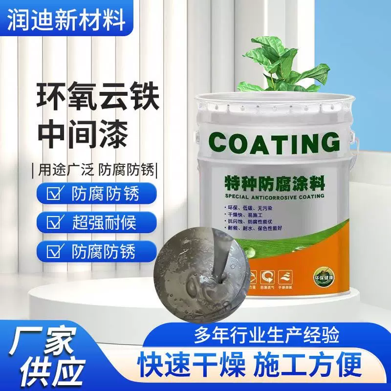 环氧云铁中间漆源头厂家重防腐配套漆耐酸碱耐盐雾环氧防腐涂料